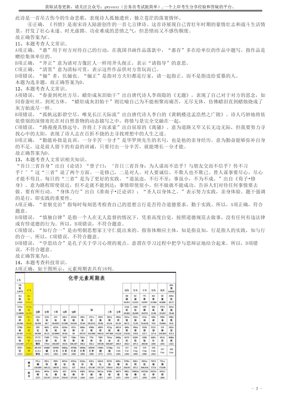 2019年辽宁省公务员考试《行测》真题答案及解析.pdf_第3页