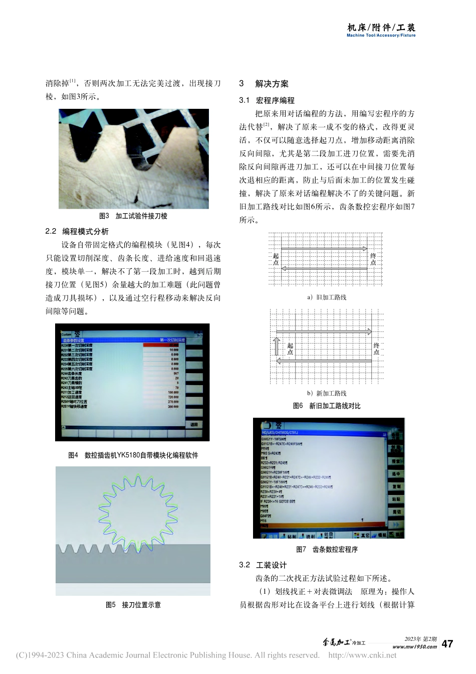 超行程加工高精度齿条的解决方法_张志奇.pdf_第2页