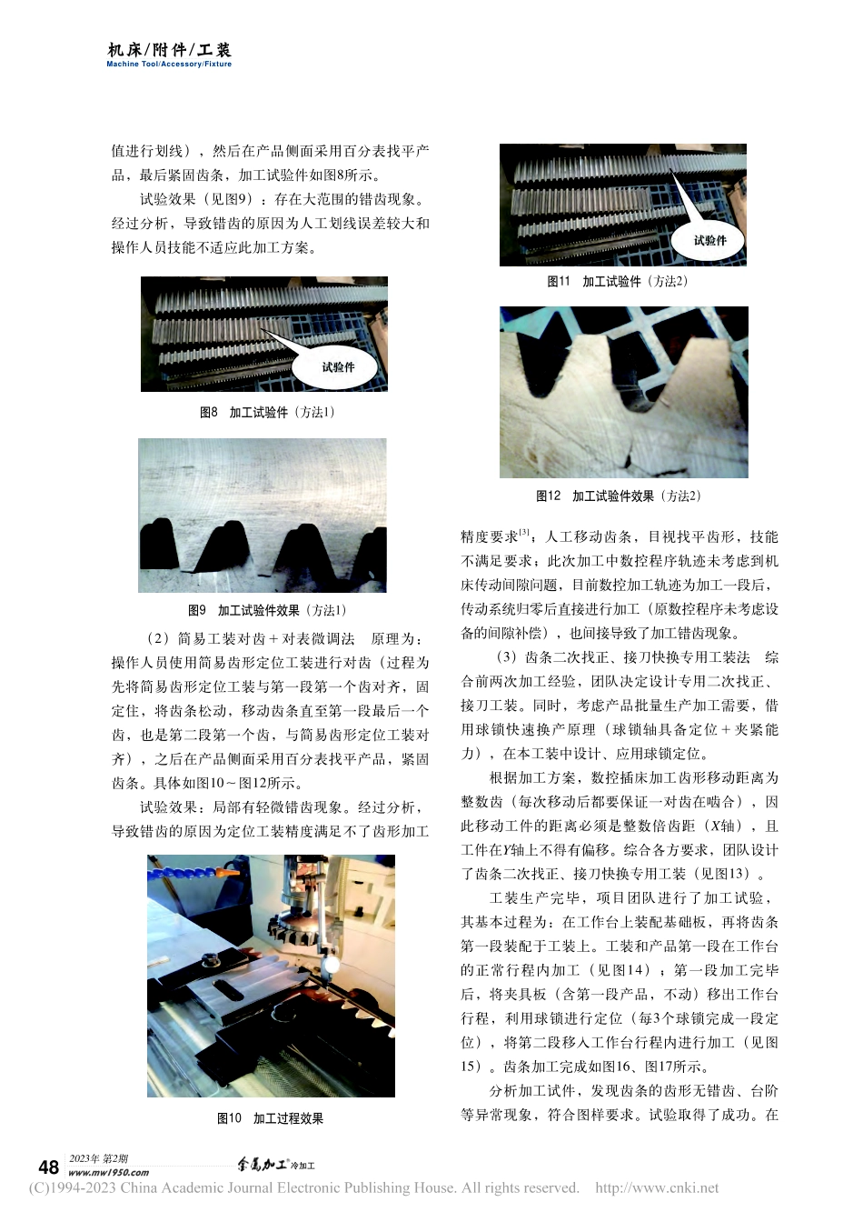 超行程加工高精度齿条的解决方法_张志奇.pdf_第3页