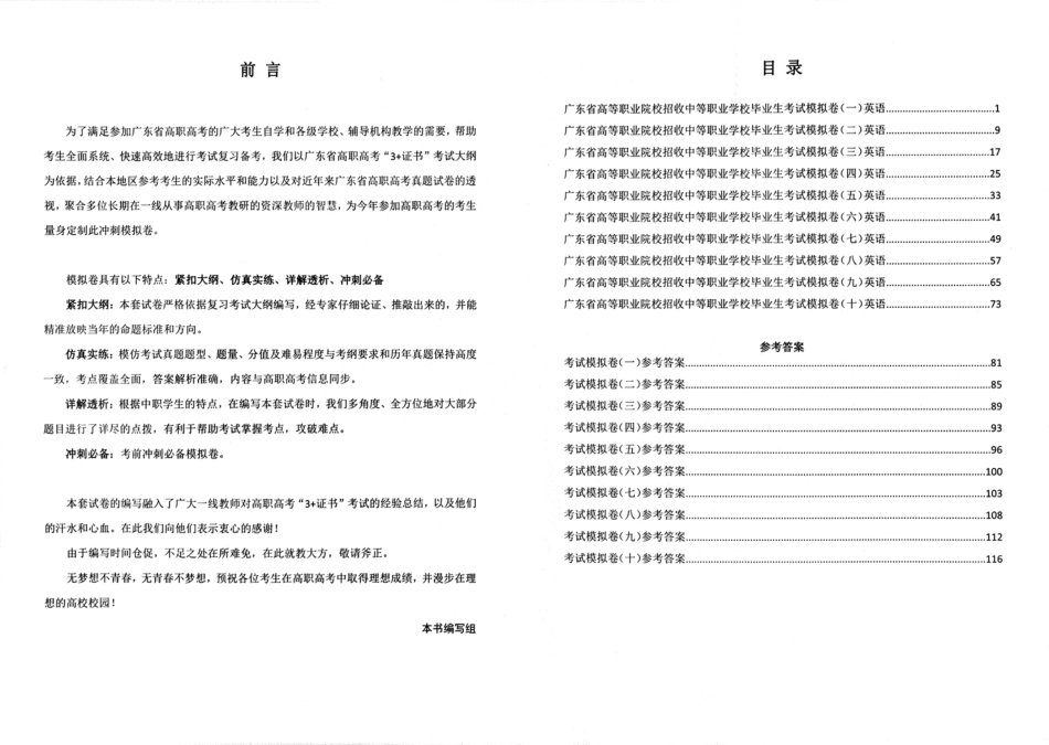 2023 广东高职高考 3+证书 英语十套考前冲刺卷 .pdf_第1页