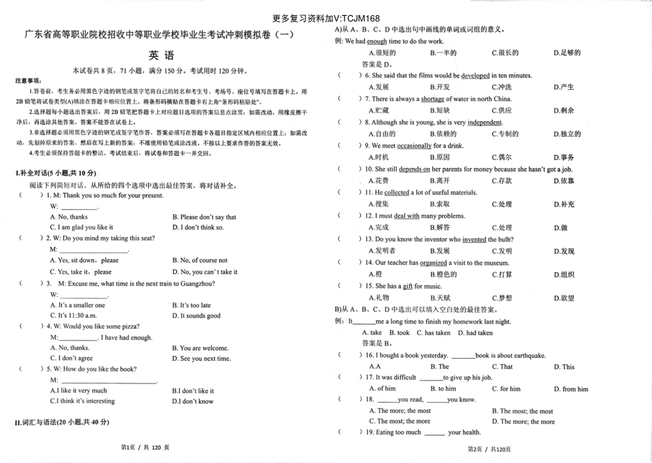 2023 广东高职高考 3+证书 英语十套考前冲刺卷 .pdf_第2页