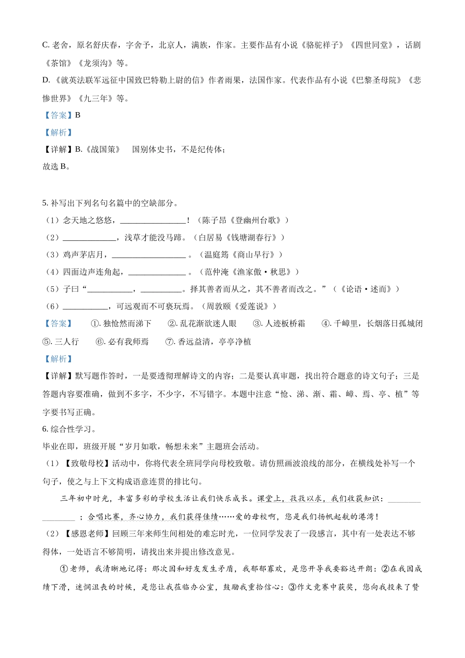 精品解析：2022年山东省临沂市中考语文真题（解析版）.docx_第3页