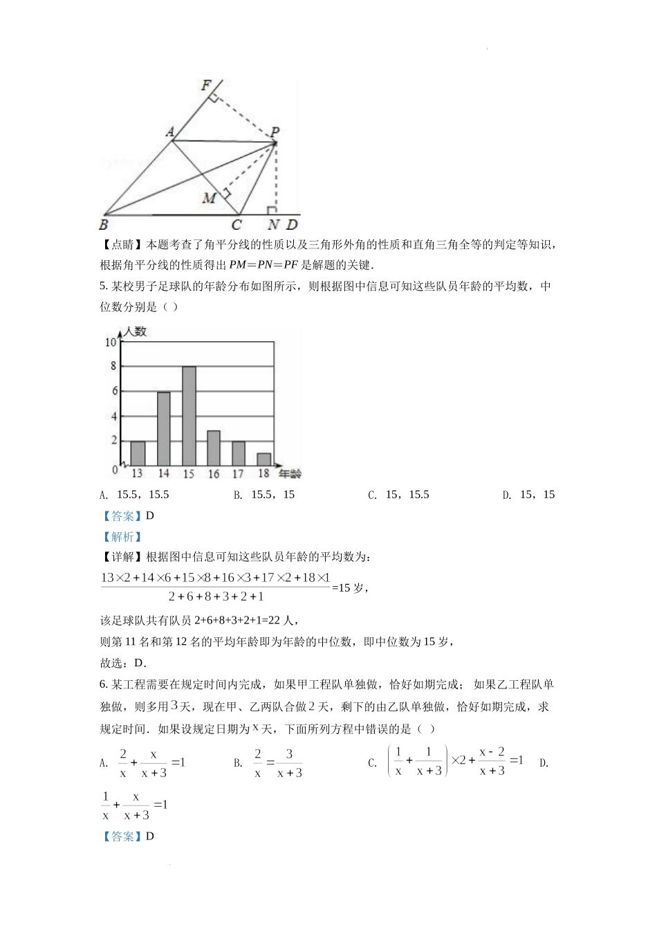 精品解析：2022年山东省泰安市中考数学真题（解析版）.docx_第3页