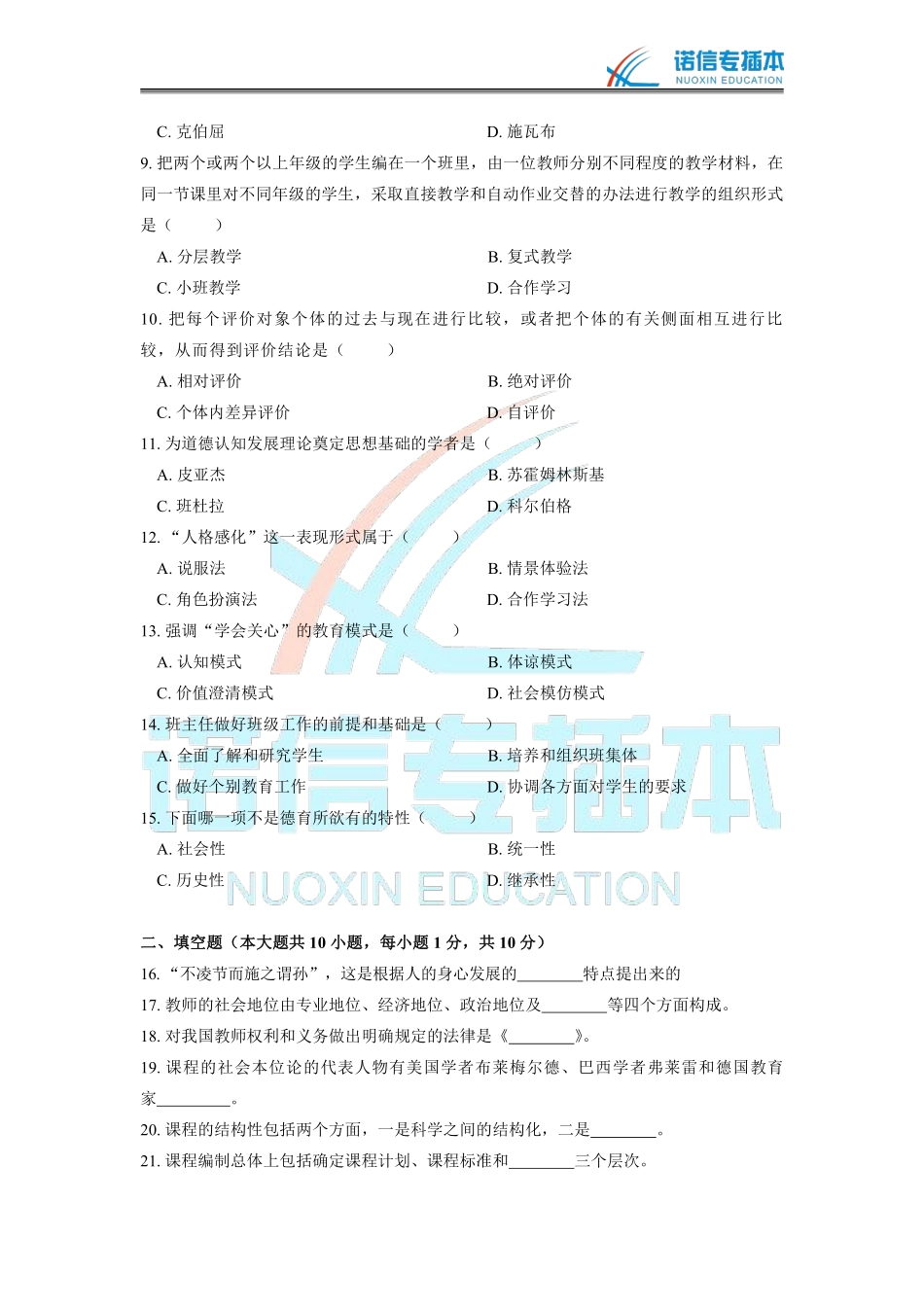 广东省2013年专插本考试《教育理论》真题及答案.pdf_第2页