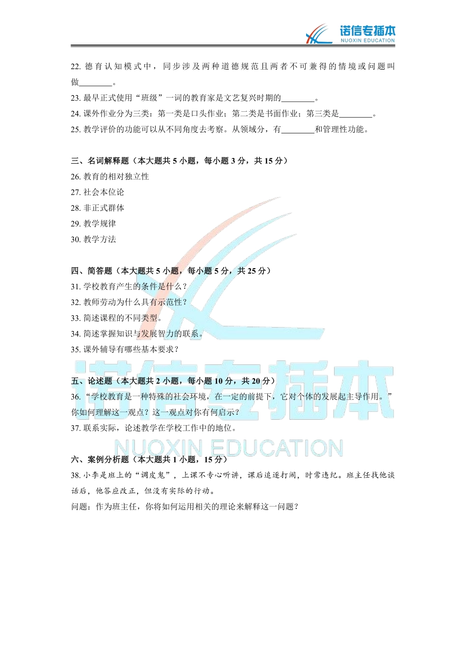广东省2013年专插本考试《教育理论》真题及答案.pdf_第3页