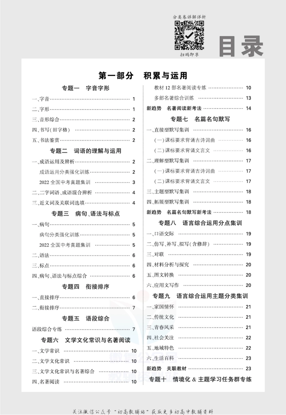 2023版《万唯中考 真题分类》语文（答案详解）.pdf_第2页