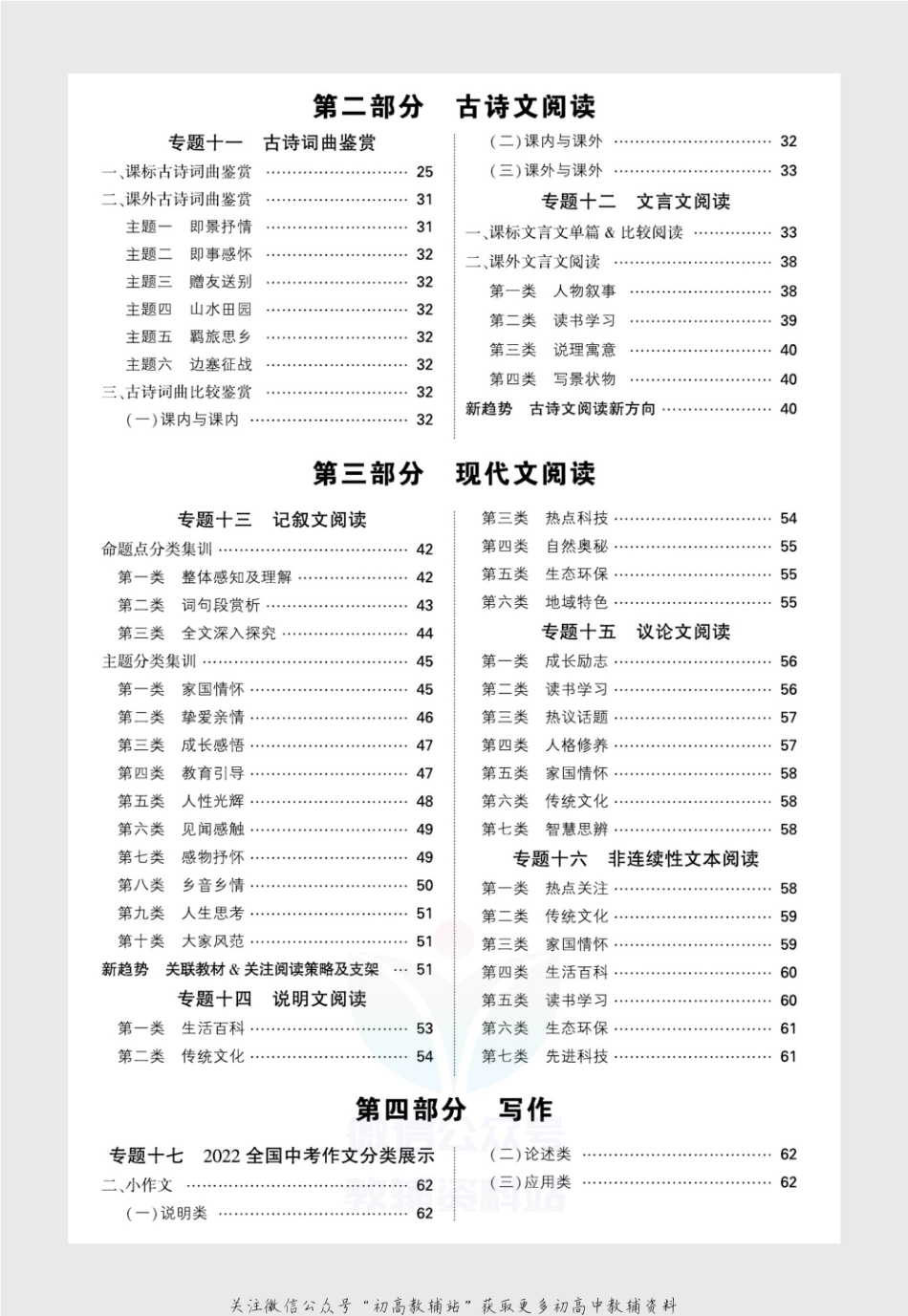 2023版《万唯中考 真题分类》语文（答案详解）.pdf_第3页