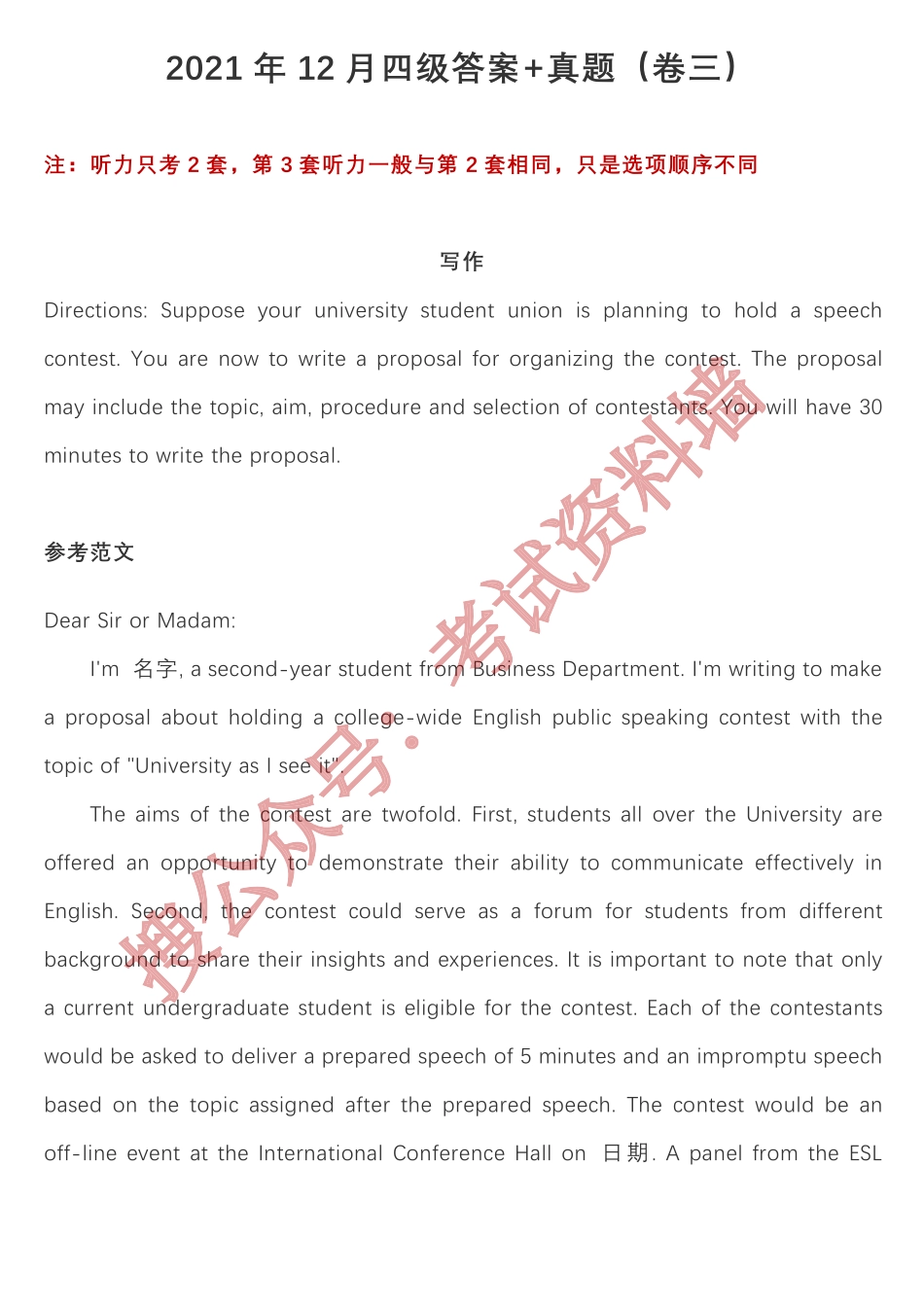 21年12月四级真题+答案 （卷三）.pdf_第1页