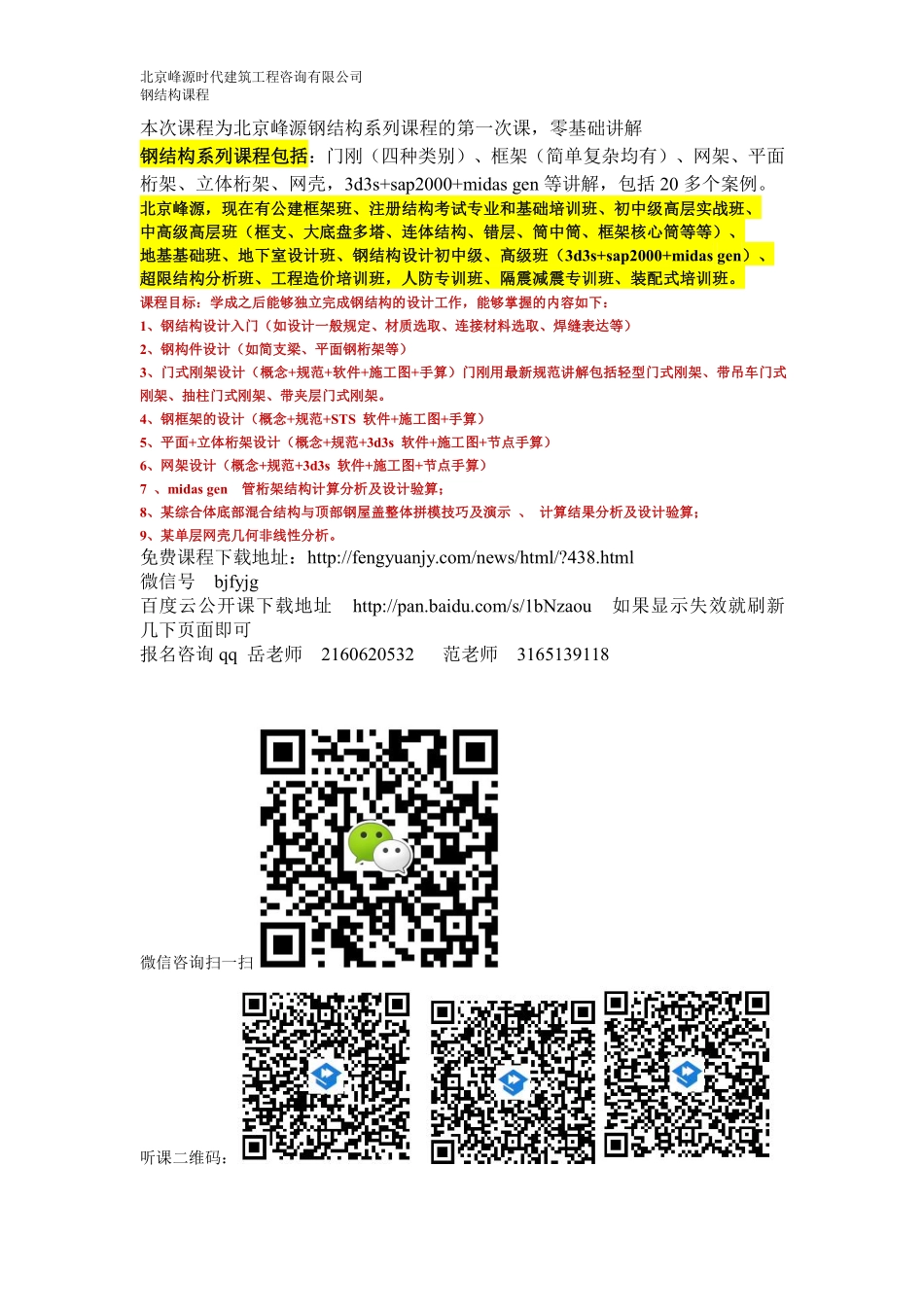 7期钢结构01钢结构特点、常见体系及设计指标.pdf_第1页
