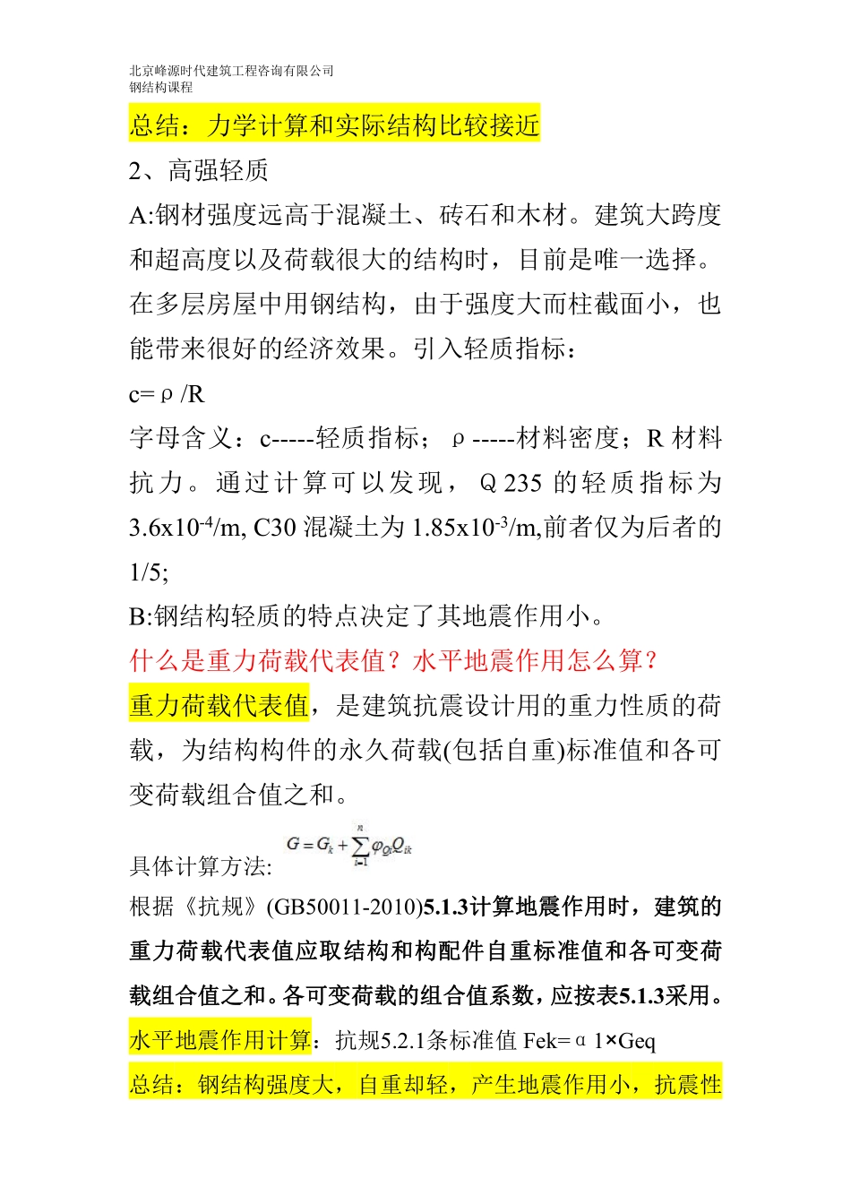 7期钢结构01钢结构特点、常见体系及设计指标.pdf_第3页