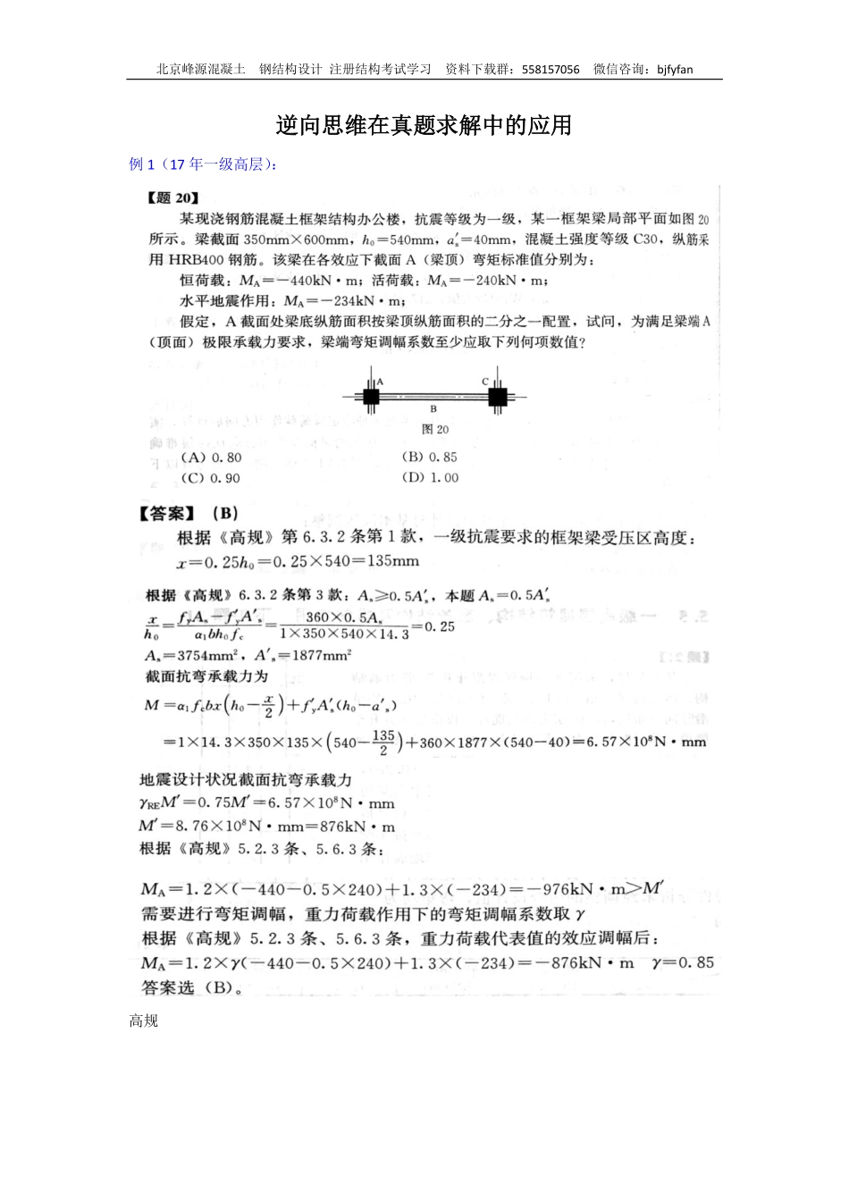 9.13 逆向思维在真题求解中的应用(课件索取加微信bjfyfan).pdf_第1页