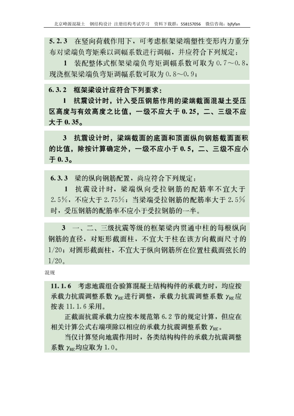 9.13 逆向思维在真题求解中的应用(课件索取加微信bjfyfan).pdf_第2页