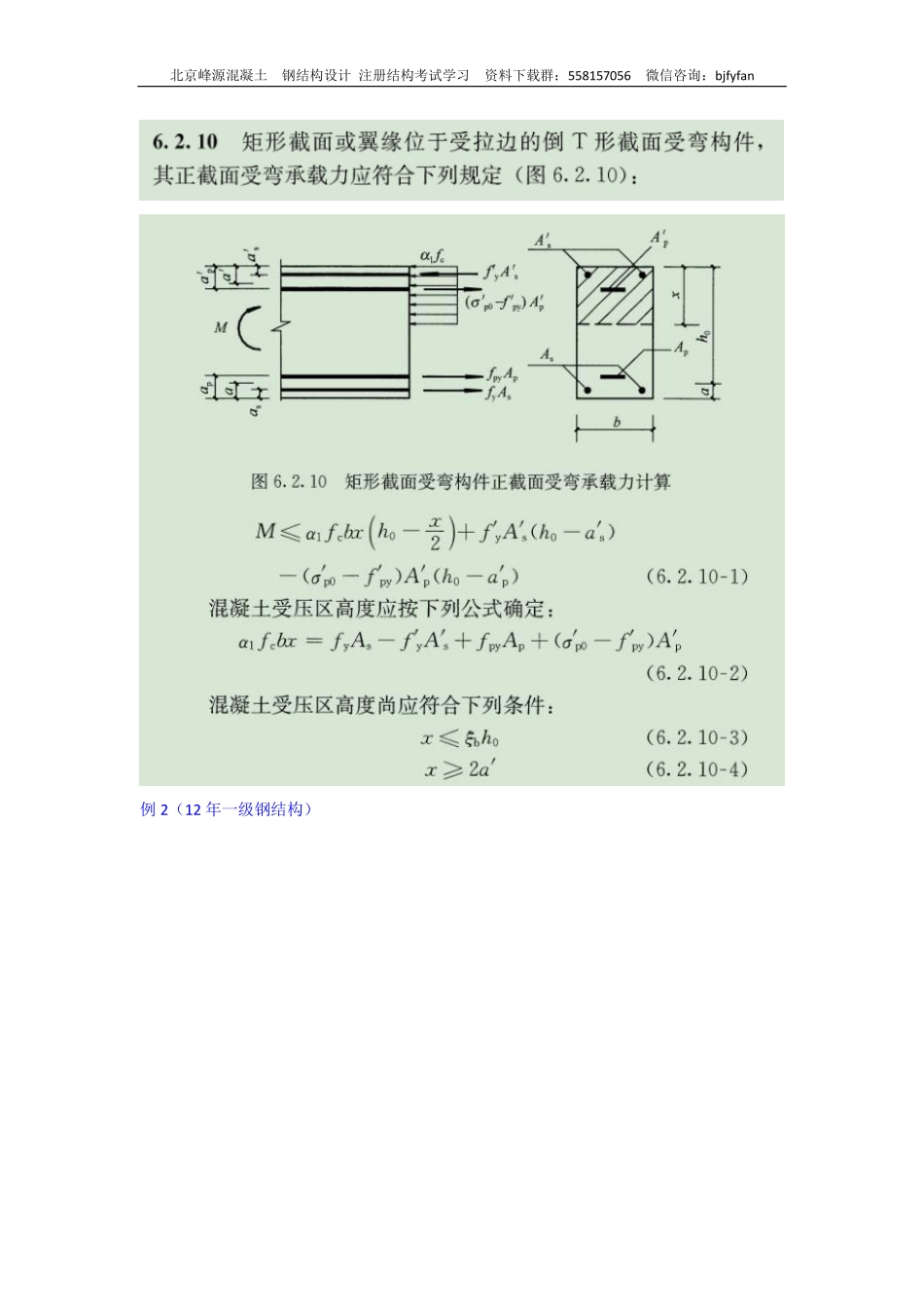 9.13 逆向思维在真题求解中的应用(课件索取加微信bjfyfan).pdf_第3页