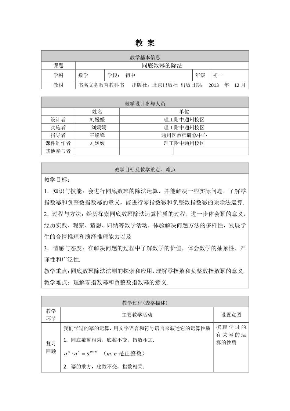 【公众号dc008免费分享】0608 -同底数幂除法-1教案.pdf_第1页