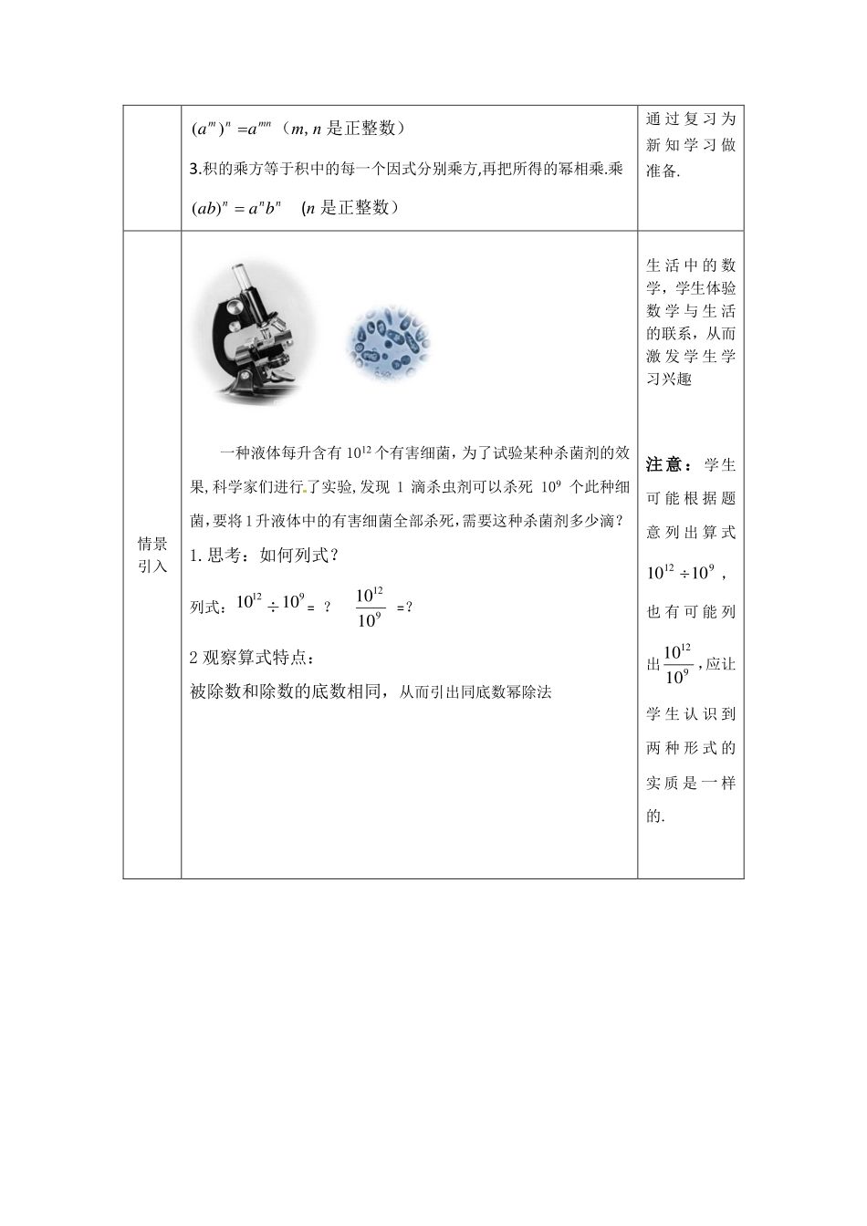 【公众号dc008免费分享】0608 -同底数幂除法-1教案.pdf_第2页