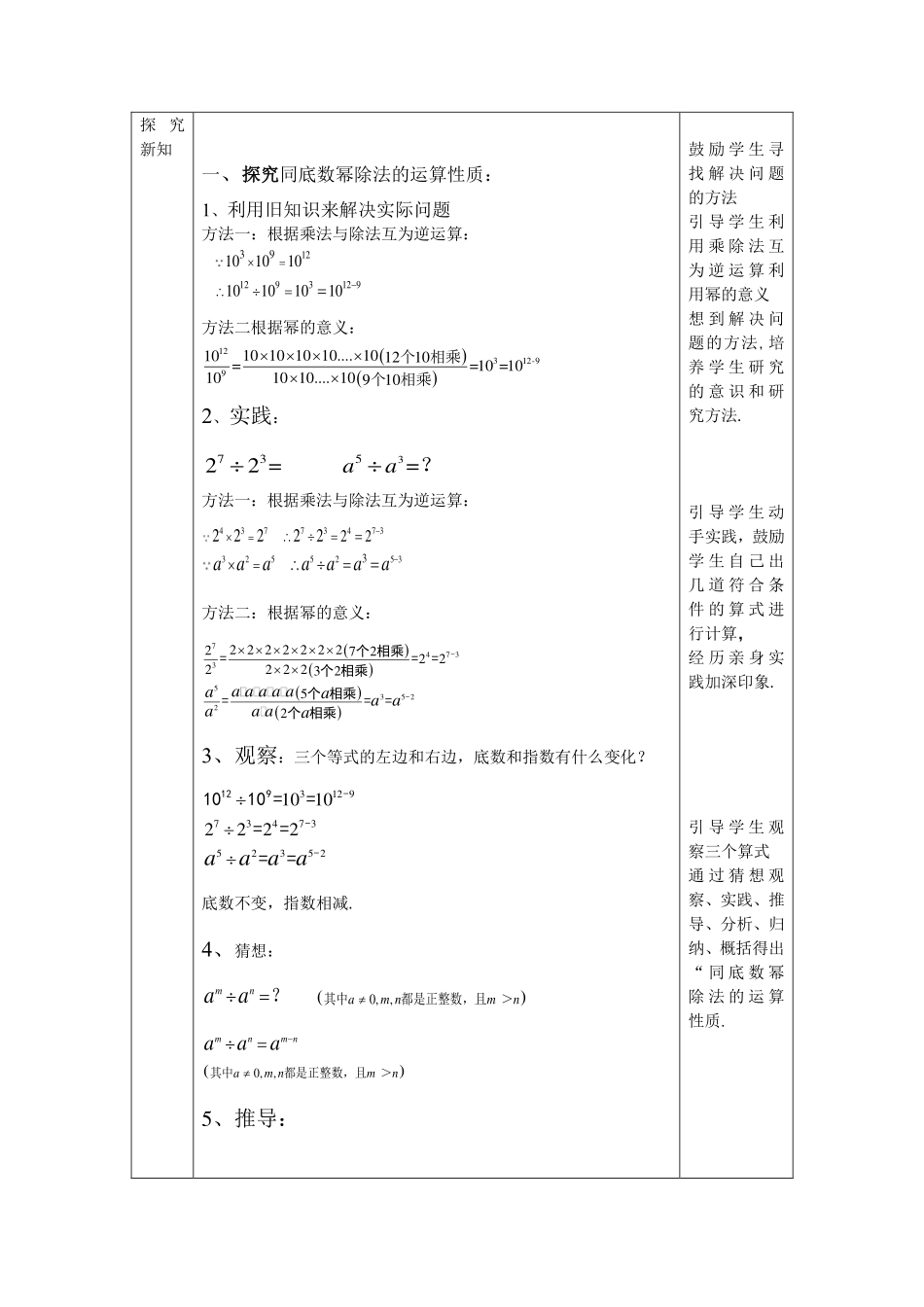 【公众号dc008免费分享】0608 -同底数幂除法-1教案.pdf_第3页