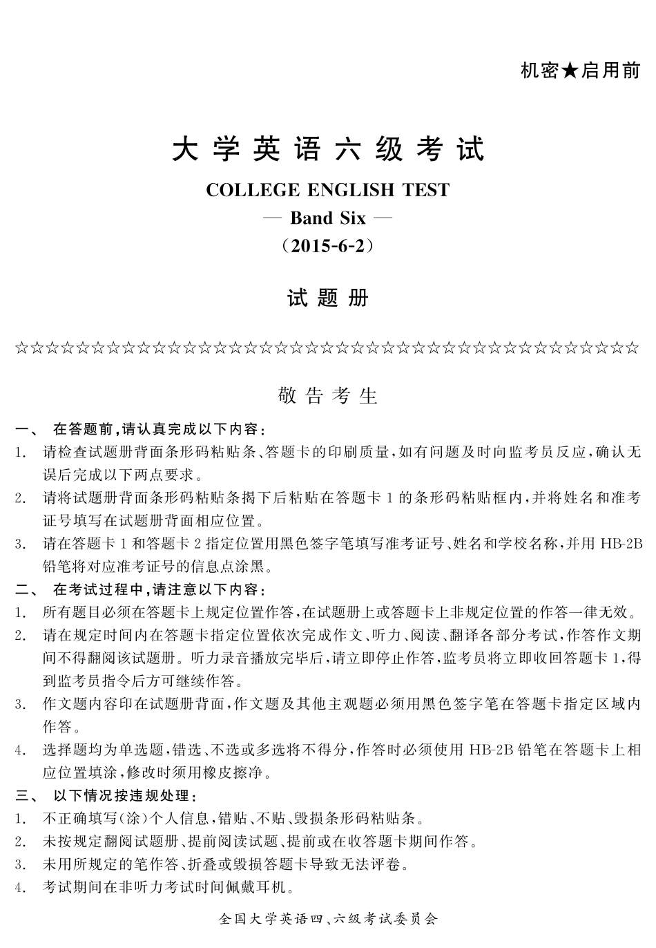 六级2015-06-2.pdf_第1页