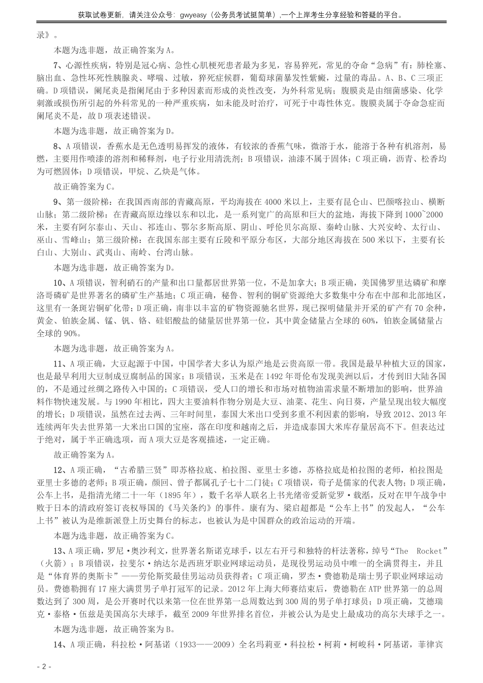 2014年412公务员联考《行测》（内蒙古卷）答案及解析.pdf_第2页