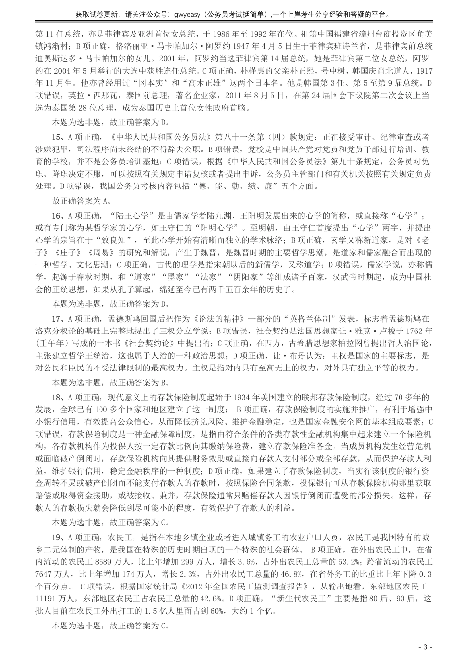 2014年412公务员联考《行测》（内蒙古卷）答案及解析.pdf_第3页