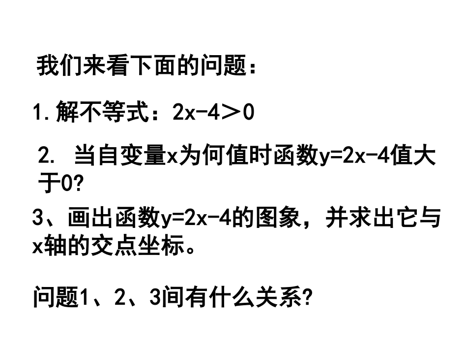 八年级上册数学苏科66一次函数、一元一次方程和一元一次不等式pdf_40.pdf_第2页