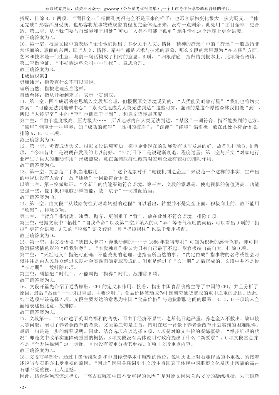 2014年公务员考试联考《行测》真题答案及解析（广西卷）.pdf_第2页