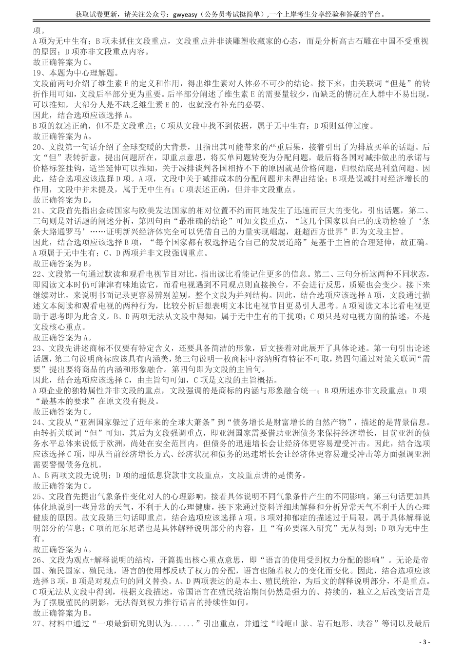 2014年公务员考试联考《行测》真题答案及解析（广西卷）.pdf_第3页