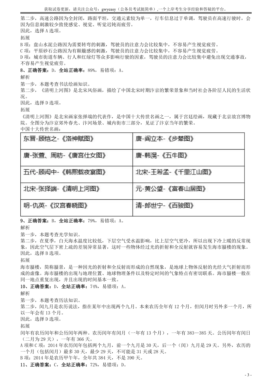 2014年广东公务员考试《行测》真题（县级以上卷）答案及解析.pdf_第3页