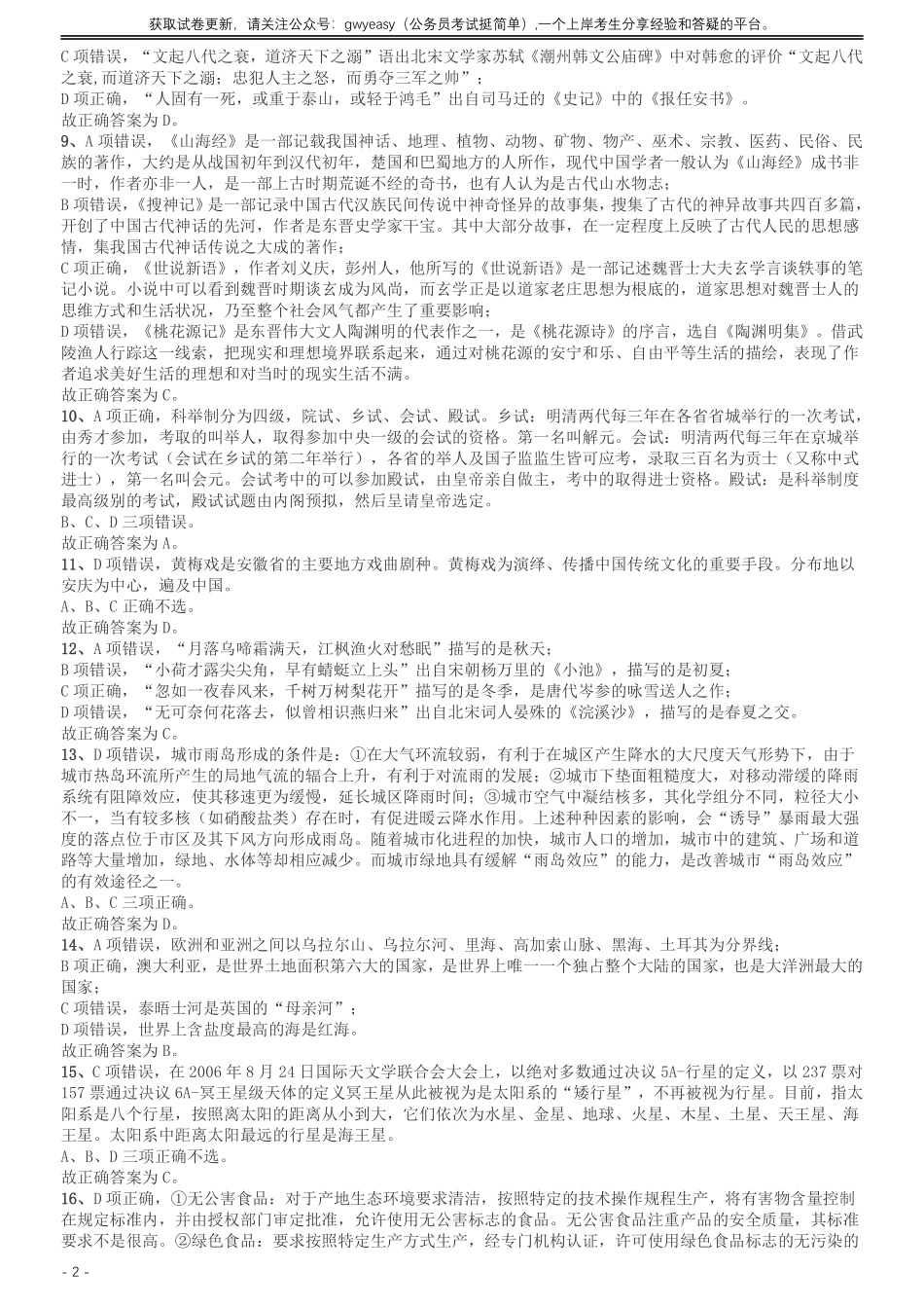 2014年甘肃公务员考试《行测》卷答案及解析.pdf_第2页