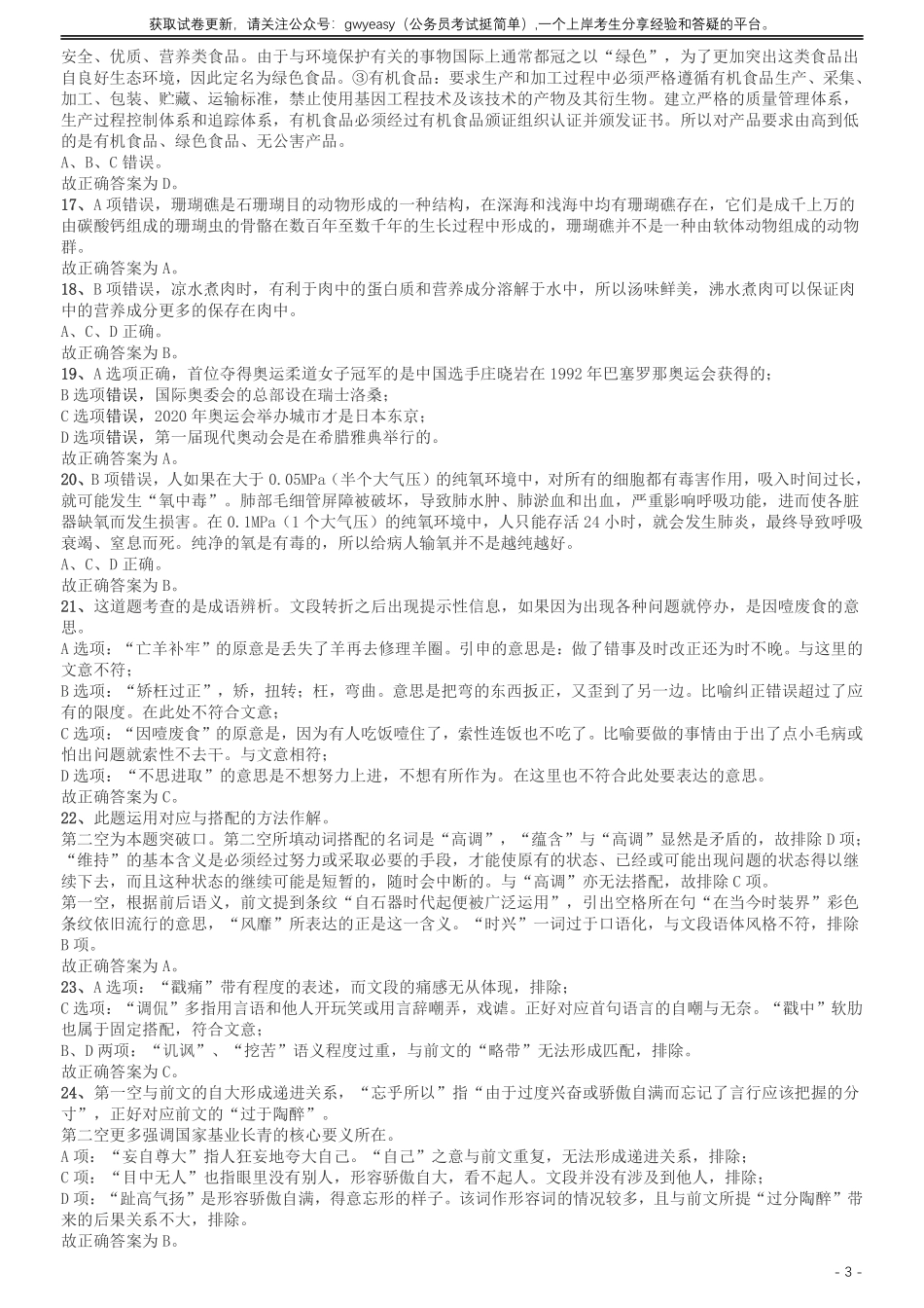 2014年甘肃公务员考试《行测》卷答案及解析.pdf_第3页