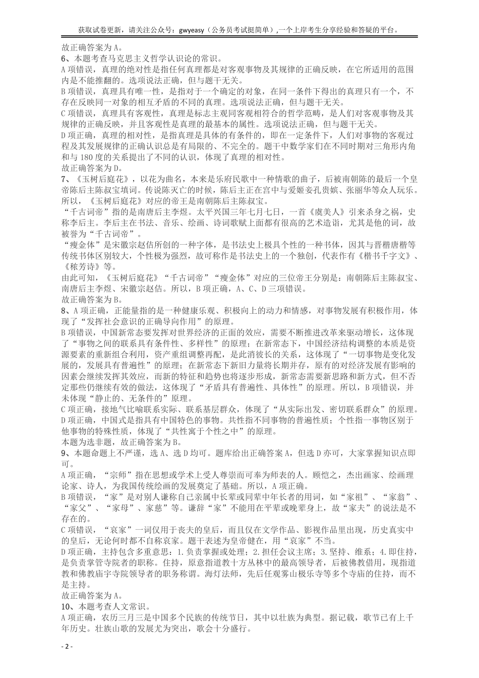 2018年421联考《行测》真题（吉林甲级）答案及解析.pdf_第2页