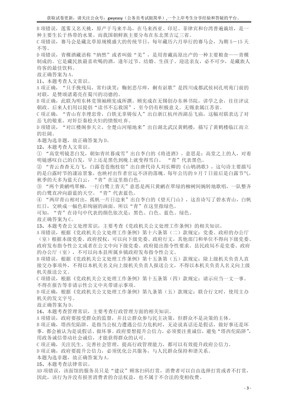 2018年421联考《行测》真题（吉林甲级）答案及解析.pdf_第3页