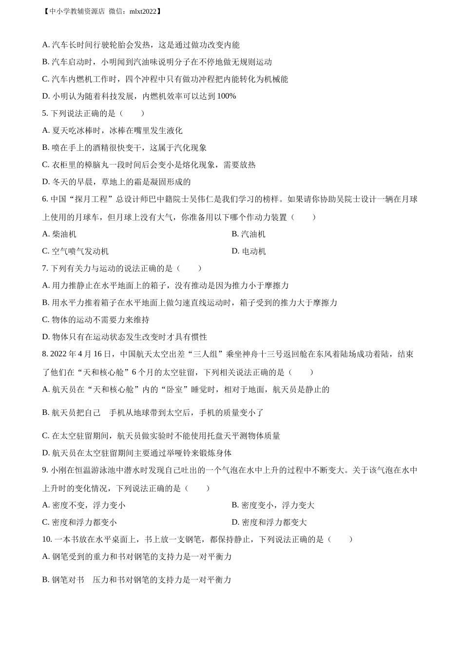 精品解析：2022年四川省巴中市中考物理试题（原卷版）.docx_第2页