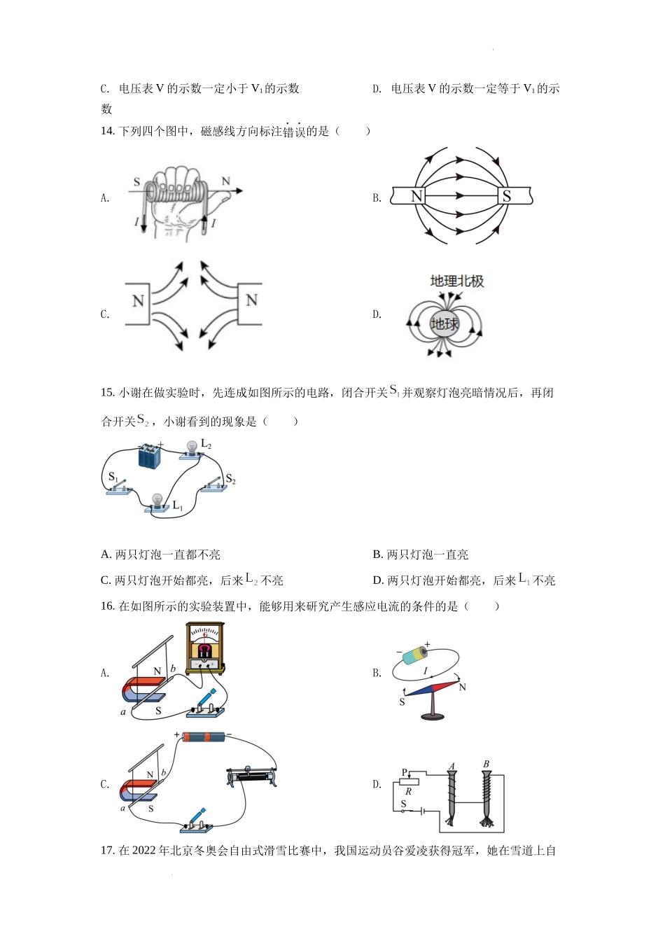 精品解析：2022年四川省自贡市中考物理真题（原卷版）.docx_第3页