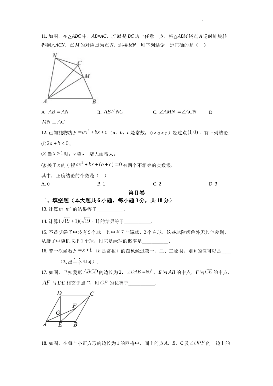 精品解析：2022年天津市中考数学真题（原卷版）.docx_第3页
