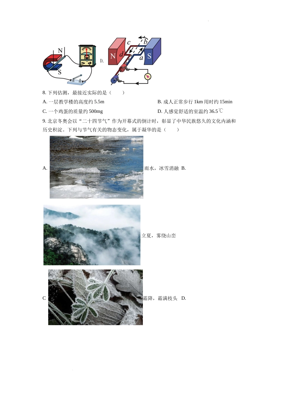 精品解析：2022年山东省临沂市中考物理真题（原卷版）.docx_第3页