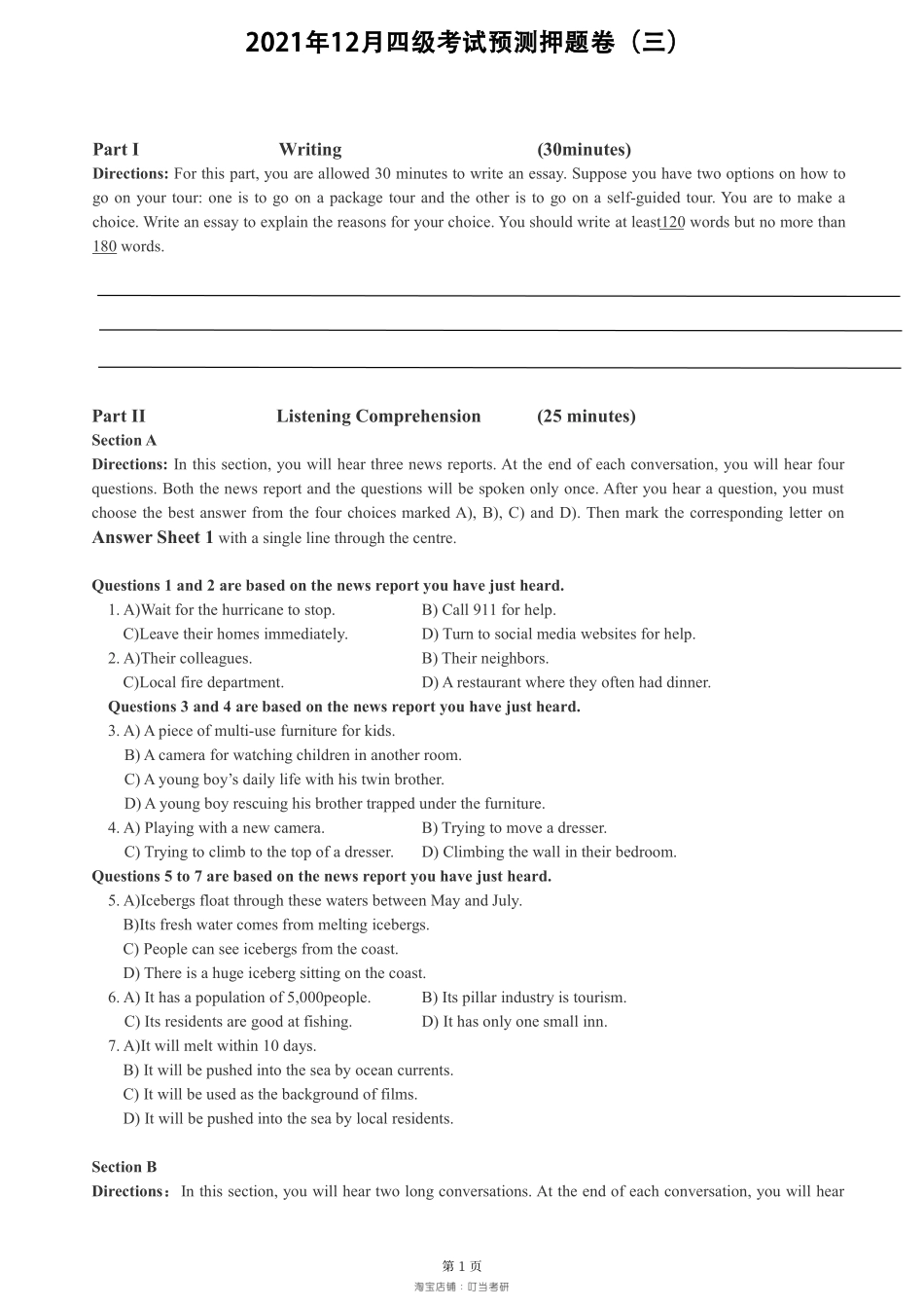 四级预测押题卷（三）.pdf_第1页