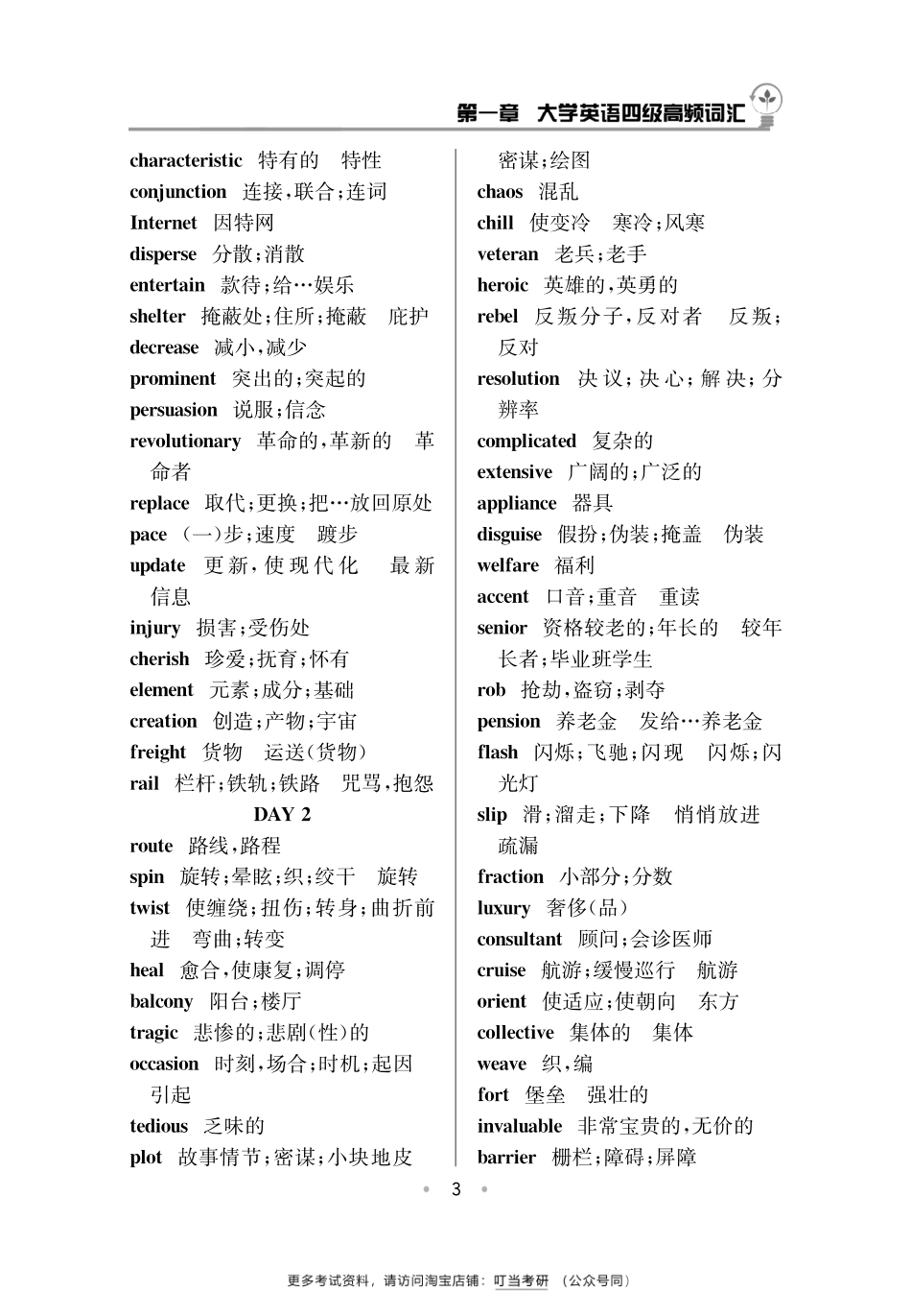 四级高频词汇（33页）.pdf_第3页
