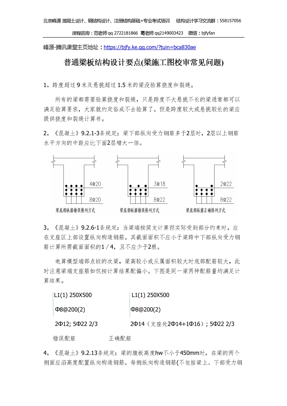 地下室第三期07 普通梁板结构设计要点_公开课_PDF.pdf_第1页