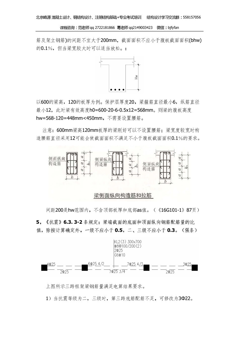 地下室第三期07 普通梁板结构设计要点_公开课_PDF.pdf_第2页