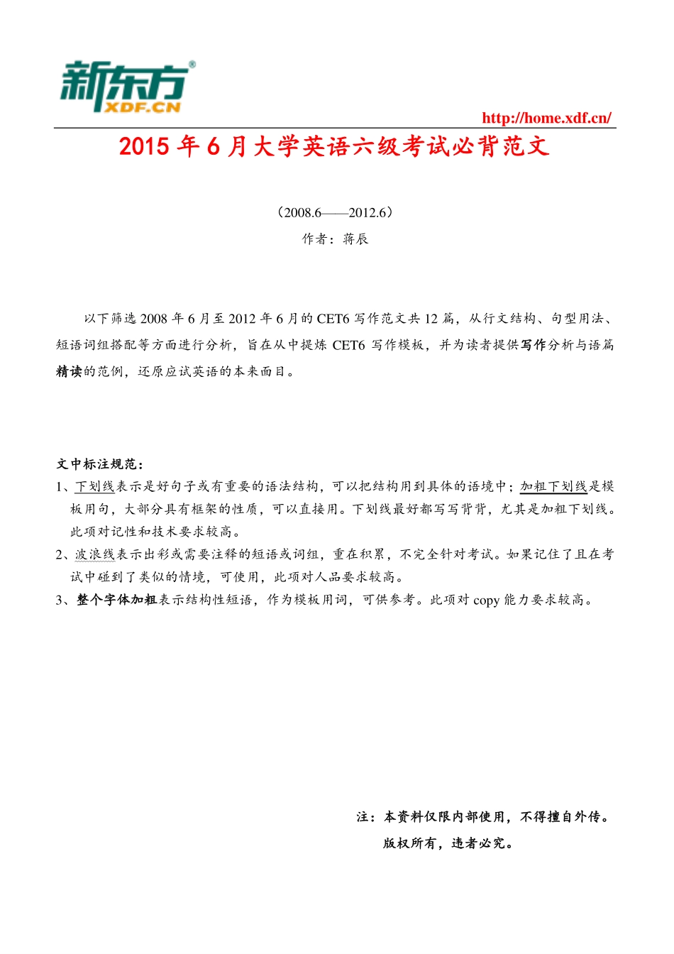 大学英语六级考试必背范文.pdf_第1页