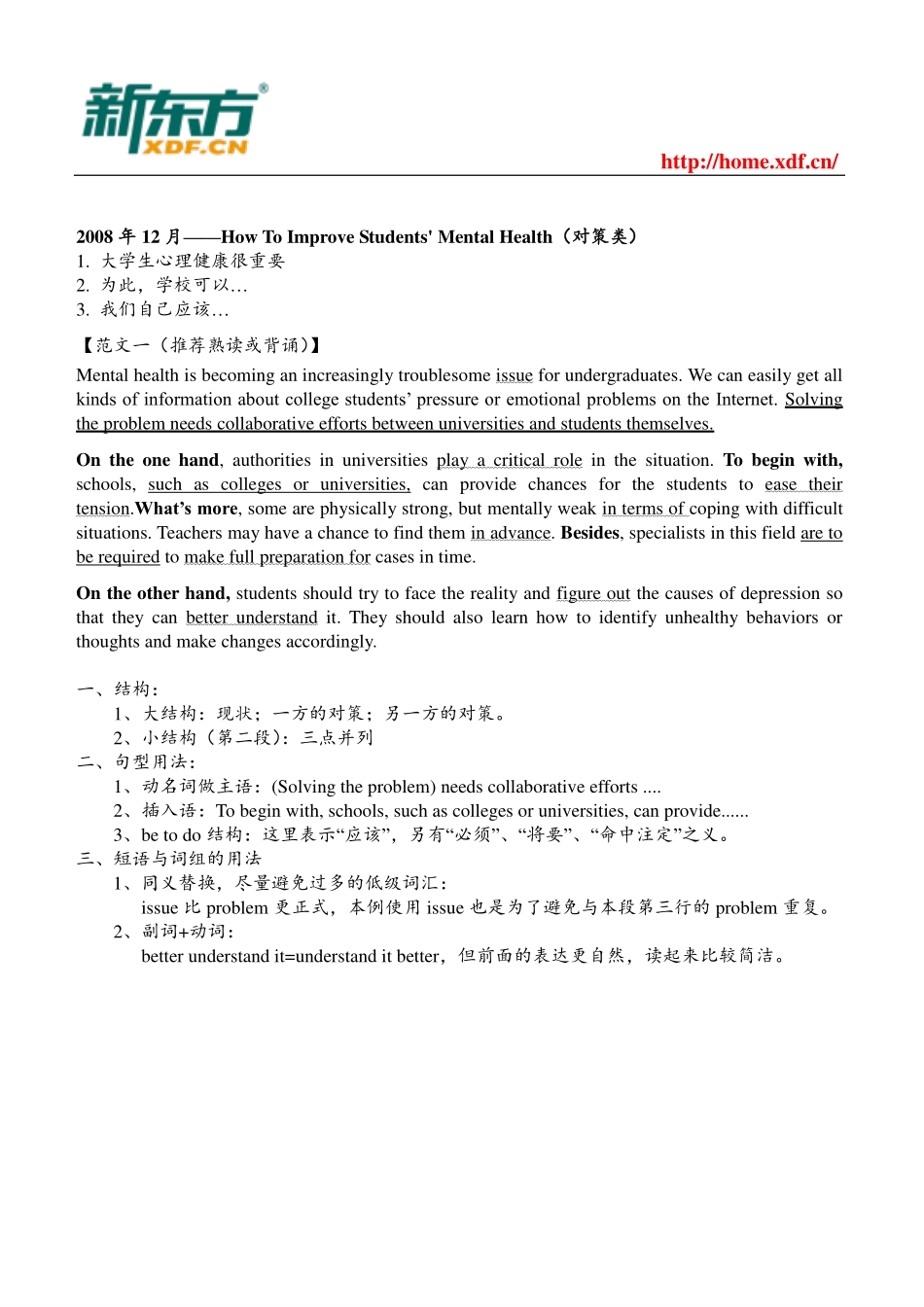 大学英语六级考试必背范文.pdf_第3页