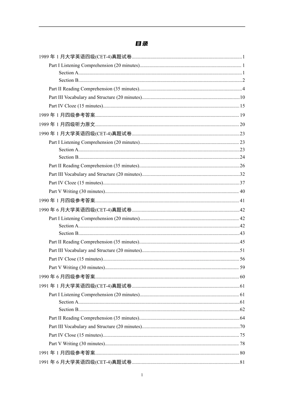 大学英语四级(CET-4)历年真题大全[89-07年39套].pdf_第1页