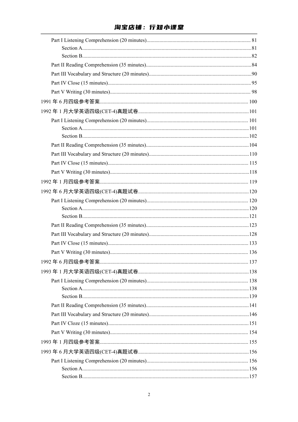 大学英语四级(CET-4)历年真题大全[89-07年39套].pdf_第2页
