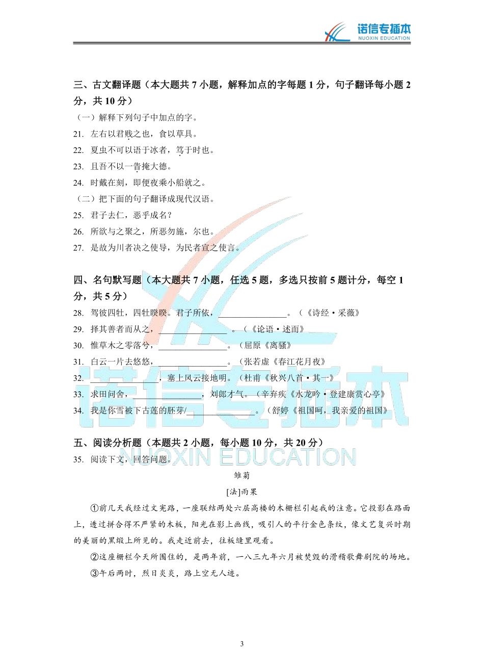 广东省2014年专插本考试《大学语文》真题.pdf_第3页
