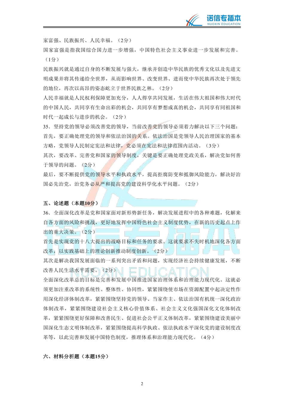 广东省2015年专插本考试《政治理论》真题参考答案.pdf_第2页