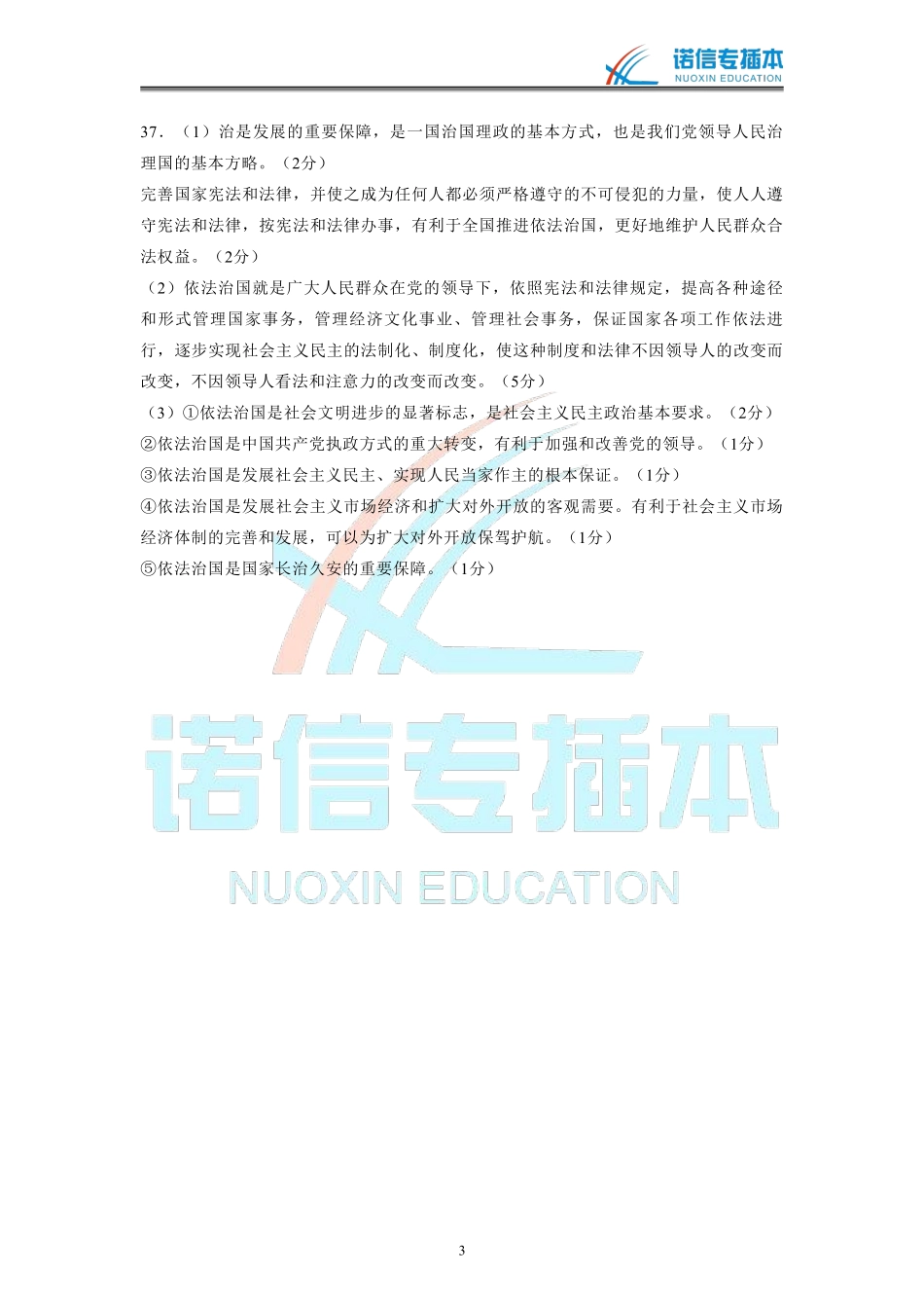 广东省2015年专插本考试《政治理论》真题参考答案.pdf_第3页