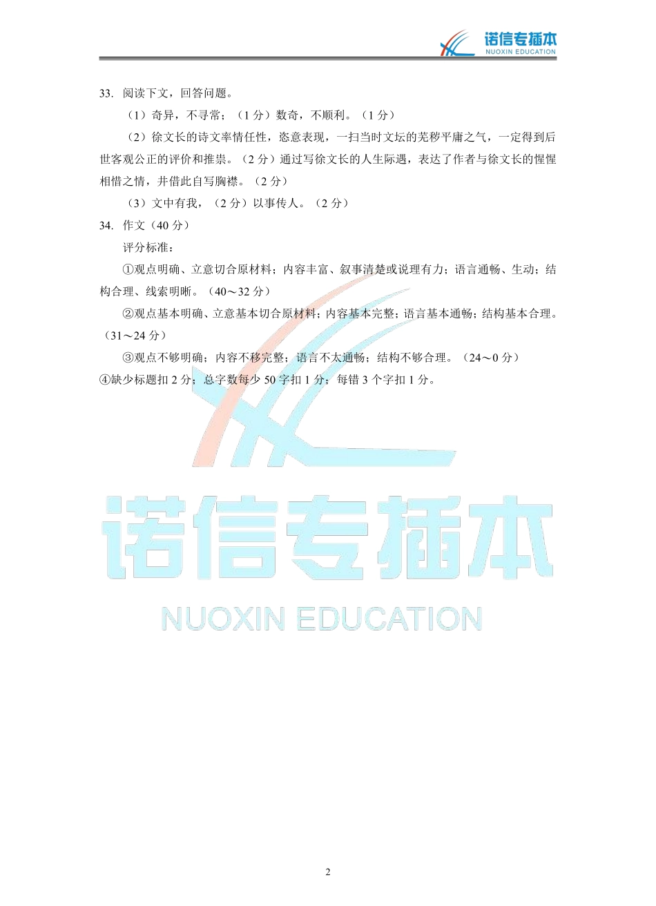 广东省2010年专插本考试《大学语文》真题参考答案.pdf_第2页