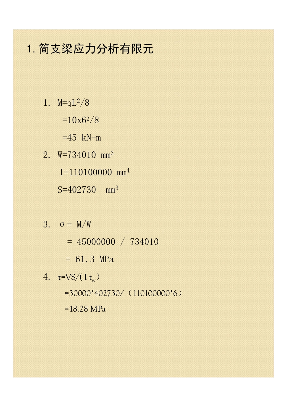 第二期空间钢结构班 SAP2000有限元分析--课件.pdf_第3页