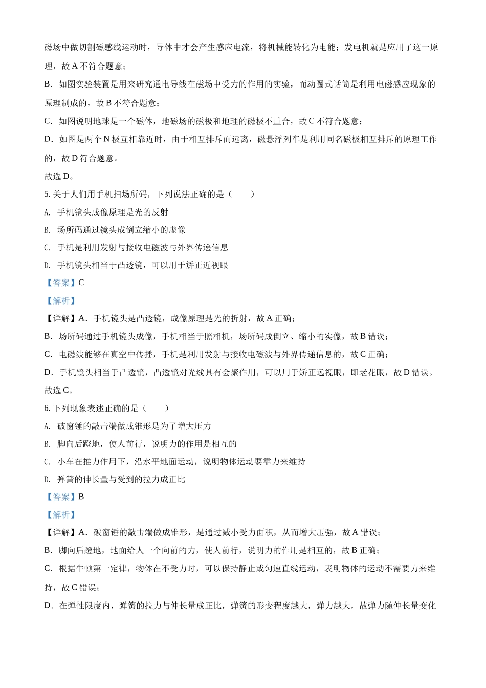 精品解析：2022年四川省广安市中考物理试题（解析版）.docx_第3页