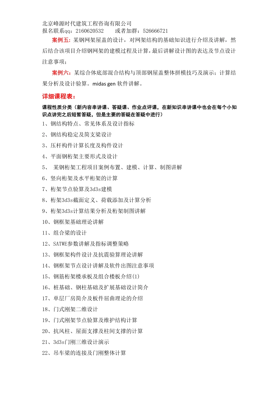 北京峰源第九期初中级钢结构设计精英班招生简章11月月底开新课.pdf_第3页